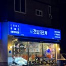 화합8길 | [양산 조개찜🦪] 따끈한 조개찜으로 추위를 녹이다 — 갯벌의 조개 양산물금점 후기