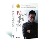 멘토르어린이집 | [스크랩EVENT]- 세이펜 대표의<1년 벌어 평생 먹고살자>출간기념 저자강연회에 오세요!