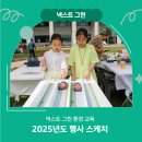 그린에너지플라자 | [NEXT GREEN] 넥스트 그린 환경 교육 2025년도 행사 스케치
