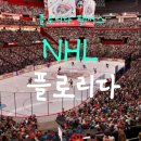 하키경기장(중앙)화장실 | 플로리다 팬서스 Florida Panthers NHL 홈구장 정보 티켓마스터 좌석 예약 추천
