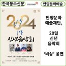 2024 신년음악회 [비상] 이미지