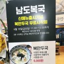 남도복국검단 이미지