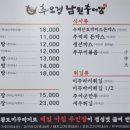 추오정남원추어탕 이미지