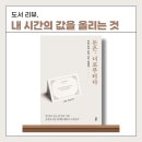 천성세차장 | [리치온 독서21_투자마인드①] 돈은, 너로부터다