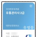 (유)보라매전산유통 | [유통관리사 2급] 3주 공부하고 1트만에 합격 / 공부 방법, 꿀팁, 후기