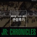 (주)제이알산업 | [관람후기]제이알 크로니클스 사진전-잠실롯데뮤지엄