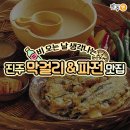 비오는 날 생각나는 진주 막걸리 &amp; 파전 맛집 모음