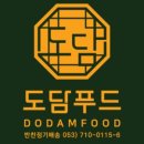 (주)도담푸드