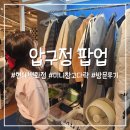 현대서비스 울릉 대형점 | 미니창고 다락 현대백화점 팝업 다녀왔어요 (미디움 실사용 후기 + 할인 혜택)