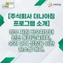 주식회사 건강한우리