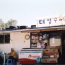태영슈퍼 - 서대문구 | 태영슈퍼