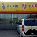 옥이감자탕 이미지