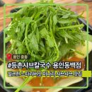 봉담샤브샤브얼큰칼국수 | 샤브칼국수 용인동백점ㅣ동백호수공원맛집, 느타리버섯 샤브샤브 칼국수 맛집, 얼큰샤브칼국수 솔직후기