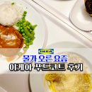 라인푸드 | 물가 오른 요즘, 이케아 푸드코트는 아직 가성비일까? 직접 먹어본 솔직 후기