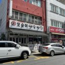 또순이우짜 이미지