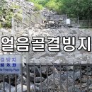 세븐일레븐(밀양긴늪휴게소점) | 밀양 얼음골 결빙지 탐방 후기