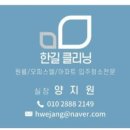 한길크리닝 이미지