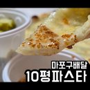 10평파스타 이미지
