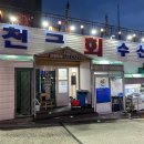 독도횟집민정수산직영 - 사하구 다대동로 20 | 울릉도 여행에서 빼놓을 수 없는 독도새우 먹으러 저동항 ‘천금수산’ 내돈내산 솔직후기