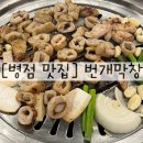 번개막창 - 화성시 병점동 | [화성병점 맛집] 번개막창 본점 후기