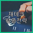 부동산 경매를 통한 재테크 전략 이미지
