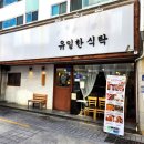 행운돈까스 지기 | 부산 경성대 부경대 돈카츠 돈까스 맛집 유일한식탁 내돈내산 혼밥 후기