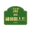 리즈헤어 | 리즈빈 헤어에센스 헤어미스트 추천템 리얼후기