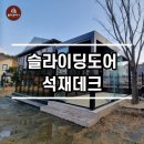 ﻿제주도 시스템파고라&슬라이딩도어 설치 후기 이미지