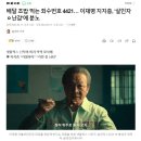 배달 초밥 먹는 죄수번호 4421… 이재명 지지층, ‘살인자 ㅇ난감’에 분노 이미지