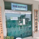 연곡2리 마을회관 이미지