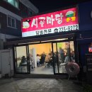 시골닭발 | [수원/세류동] 시골마당 :: 수원 유명 닭발 맛집 방문기. 내돈내산 솔직후기