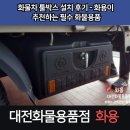 대전물차 | 화물차 툴박스 설치 후기 - 화용이 추천하는 필수 화물용품