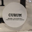 쿠름