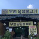 할머니쌈밥 이미지