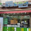 분평세탁소 네이버블로그