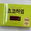 초코25(초코마트) | gs25 편의점 두바이 스타일 초코하임 후기 | 피스타치오 맛 호불호 엄청 갈릴 듯