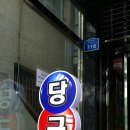 보람 당구장 이미지