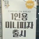빵위에치즈대구 이미지