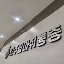 유성기정형외과의원 이미지