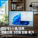 9 Nine PC | 윈도우11 홈 프로 정품인증 3만원에 끝낸 후기