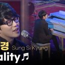 전설의레전드 성시경 대종상 reality 이미지