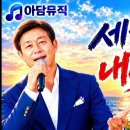 세월아 내 사랑아....안이재형 Oh time, my love.... Ahn Lee-chae-hyeong 이미지