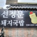 정(情)돼지국밥 이미지