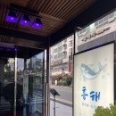 흥해참치 | 부산 수영 | 흥해참치, 수영교차로 가성비 참치맛집 내돈내산 후기