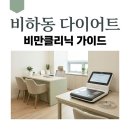 연합비뇨기과의원 | 청주 비하동 비만클리닉 맞춤 다이어트 검사 비용과 주의사항 총정리