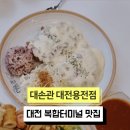 대손관 대전 용전점