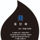 고운글 문예지 문학상 (3단막) 이미지