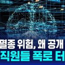 내부 직원들 섬뜩 경고…"AI로 인류 멸종도 가능" 이미지