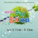 전국수리동요대회 이미지