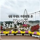 붕어섬 식당 | 임실 옥정호 붕어섬 출렁다리, 국화 만발 현상황(&#39;24.11)